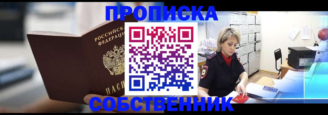 прописка в Калининске