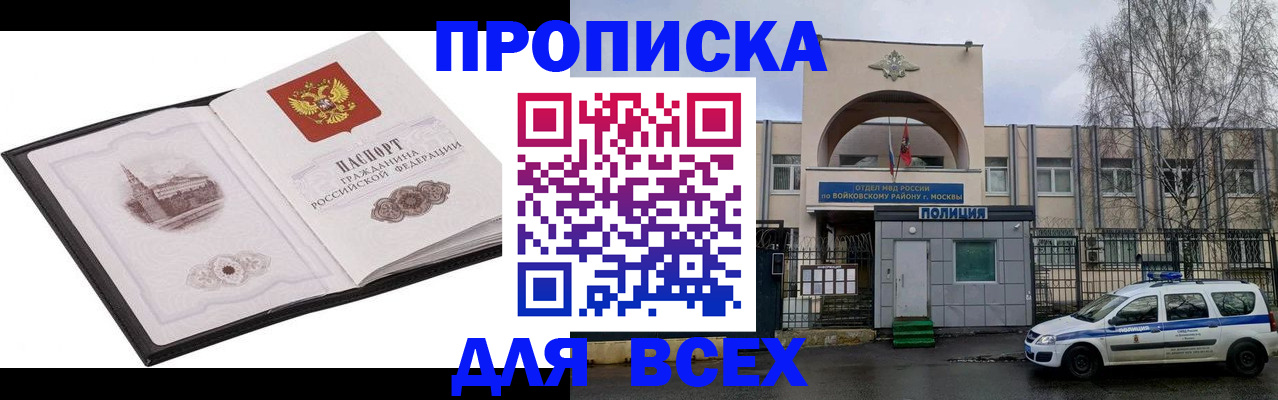 купить прописку в Калининске
